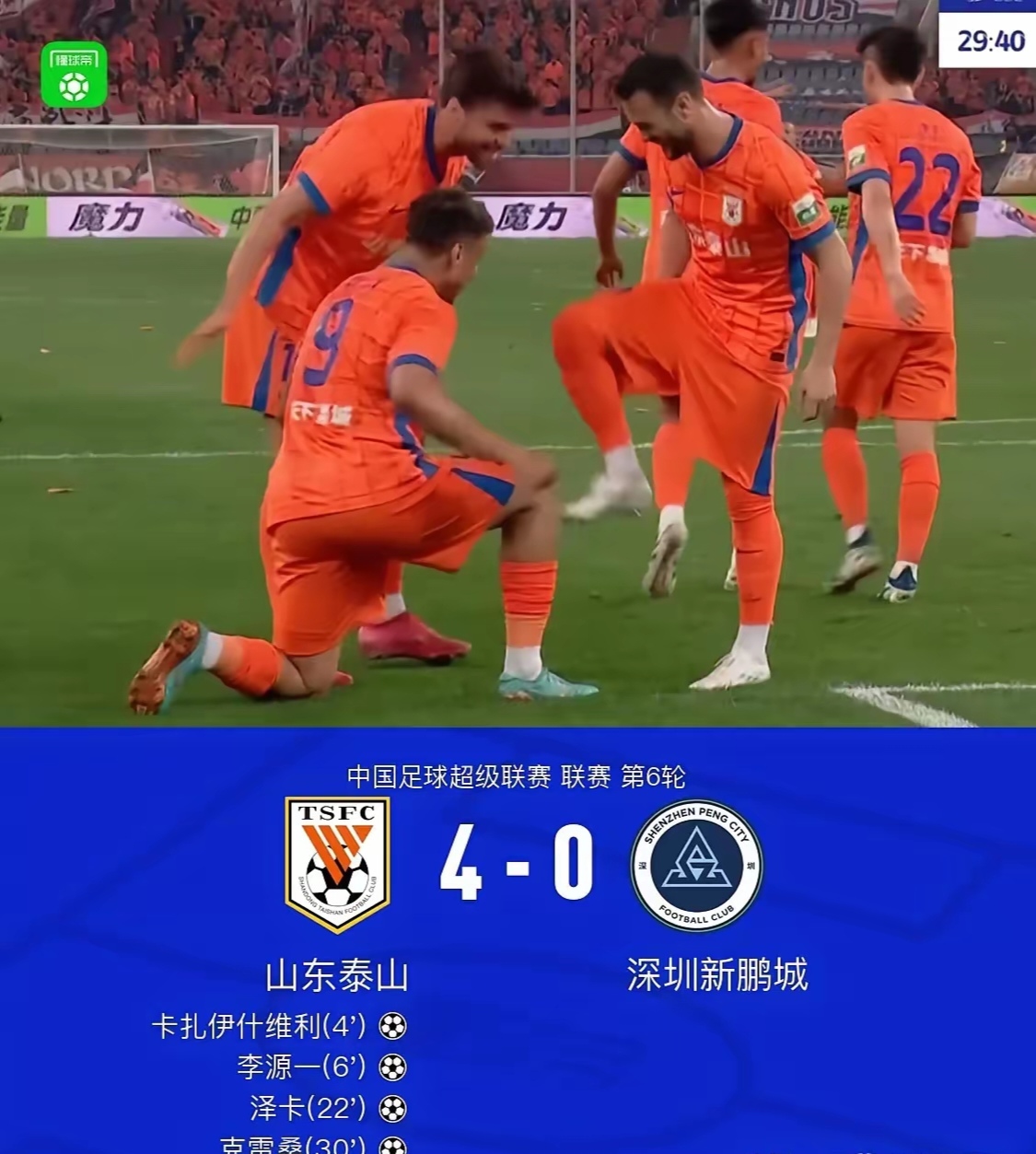 山东泰山新赛季球衣 山东泰山新赛季球衣